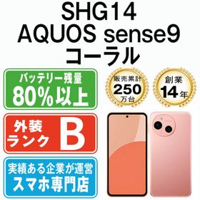 シャープ(SHARP)のSHG14 AQUOS sense9 コーラル SIMフリー 本体 au スマホ シャープ 【送料無料】 shg14cr7mtm(スマートフォン本体)