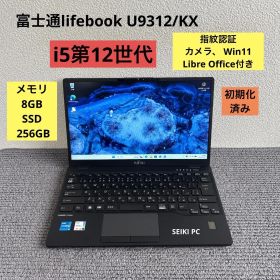 富士通lifebook U9312/KX i5-1235U メモリ8GB SSD 256GB Win11 指紋認証