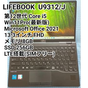 薄型軽量LIFEBOOK U9312/J 第12世代Core i5 Office