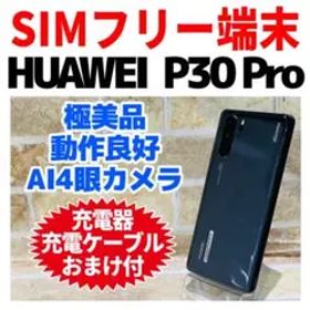 美品 SIMフリー HUAWEI P30 Pro 128GB ブラック 電池良好