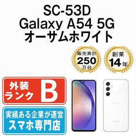 【中古】 SC-53D Galaxy A54 5G オーサムホワイト sc53dw7mtm