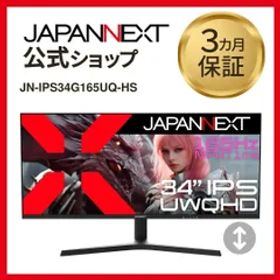 JAPANNEXT 34インチ IPS 3440x1440 液晶モニター ウルトラワイド ゲーミングモニター JN-IPS34G165UQ-HS 165Hz HDMI DP 液晶ディスプレイ 4589511170267lo
