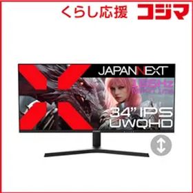 【 新品 未開封 】 JAPANNEXT ウルトラワイドゲーミングモニター［34型 /UWQHD(3440×1440) /ワイド］ JN-IPS34G165UQ-HS 未使用 送料無料
