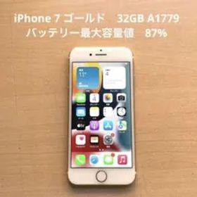 iPhone 7 ゴールド 32GB A1779 美品 バッテリー87%
