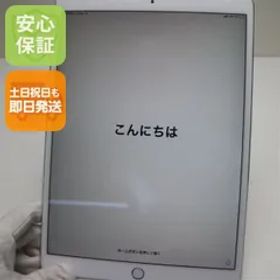 美品 SIMフリー iPad Pro 10.5インチ Wi-Fi+Cellular セルラー 64GB シルバー タブレット 白ロム 即日発送 Apple 土日祝発送OK 07000