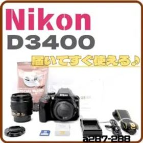 届いてすぐ使える✨Nikon D3400 デジタル一眼レフカメラ 標準 レンズ