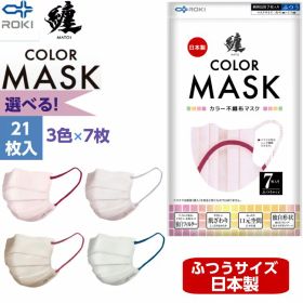 纏 マスク 不織布マスク バイカラー 選べる3色×7枚入 計21枚入 ROKI 日本製 個包装 ふつうサイズ