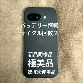 グーグルピクセル(Google Pixel)の極美品ほぼ未使用品 Google Pixel 9a グーグル ピクセル9a 本体(スマートフォン本体)