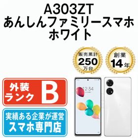【中古】 A303ZT あんしんファミリースマホ ホワイト SIMフリー 本体 ソフトバンク スマホ【送料無料】 a303ztwh7mtm