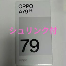 【新品】OPPO A79 5G 本体 シュリンク付