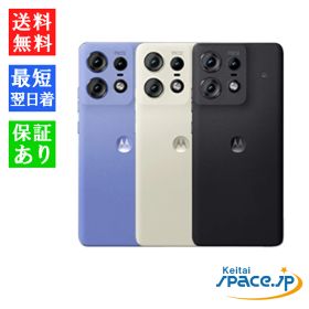 【最大2000円クーポンGET】「新品 未使用品」SIMフリー Motorola（モトローラ) edge 50s pro [8GB/256GB][MOSAH3][ブラックビューティー/リュクスラベンダー/バニラクリーム]