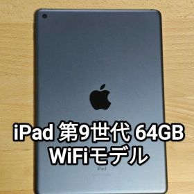 iPad 第9世代 64GB Wi-Fiモデル スペースグレイ