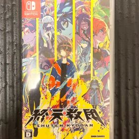 終天教団 ソフト