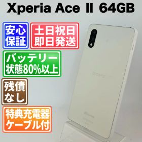 バッテリー良好 Xperia Ace Ⅱ SO-41B 64GB ホワイト SIMフリー(simロック解除済) 白ロム 中古 本体 動作確認済 【最短送料無料】G4-210
