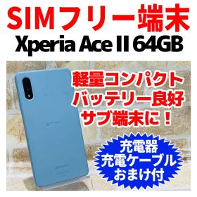 SIMフリー Xperia Ace Ⅱ 64GB ブルー 電池良好