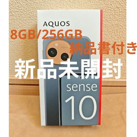 シャープ(SHARP)の【新品】SHARP AQUOSsense10 8GB/256GB デニムネイビー(スマートフォン本体)