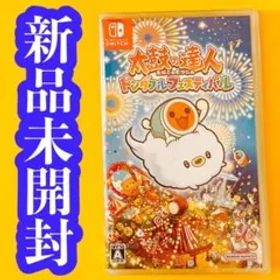 ✨スピード発送✨ 太鼓の達人 ドンダフルフェスティバル