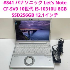 #841 Let’s Note CF-SV9 i5-10310U 8GB 256