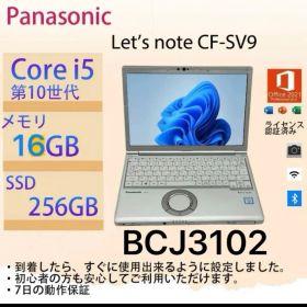 Core i5十世代◆16GB◆256GB◆Panasonic CF-SV9
