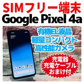 SIMフリー Google Pixel 4a 128GB ジャストブラック
