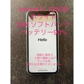 ソフトバンク(Softbank)の【ジャンク品】iphone11 ホワイト 128GB ソフトバンク 動作確認済(スマートフォン本体)