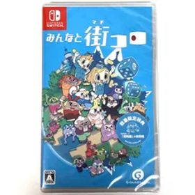 【未開封】 Nintendo Switch ソフト みんなと街コロ 【津山店】
