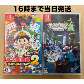 ニンテンドースイッチ(Nintendo Switch)の2本●桃太郎電鉄2あなたの町もきっとある●Pokemon LEGENDS Z-A(家庭用ゲームソフト)