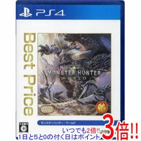 【1日と5.0のつく日、18日はポイント3倍！】【中古】モンスターハンター：ワールド Best Price (再廉価版) PS4