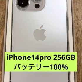 iPhone14pro 256GB 本体 バッテリー100%