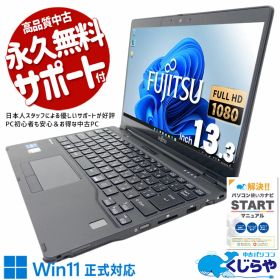 【買うならホントに今！】 中古パソコン 中古 ノートパソコン Office付き 12世代 希少 専用タッチペン 安心 タッチ対応 Windows11 富士通 LIFEBOOK U9312X/J Corei5 16GB 13.3型 中古 パソコン ノートパソコン