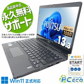 中古パソコン 中古 ノートパソコン Office付き 12世代 希少 専用タッチペン 安心 タッチ対応 Windows11 富士通 LIFEBOOK U9312X/J Corei5 16GB 13.3型 中古 パソコン ノートパソコン