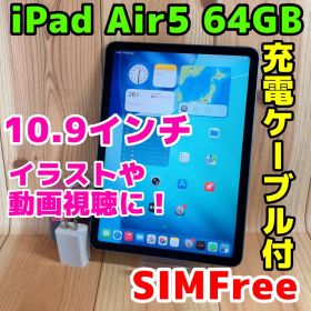 SIMフリー 本体 iPad Air 5 64 GB 037 ブルー 電池良好