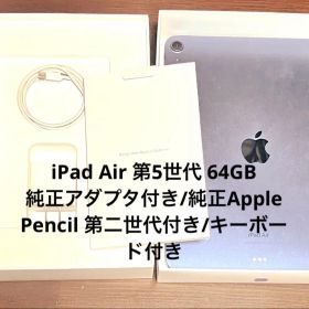 【美品】ipad air 5 64GB Apple pencil・キーボード付き