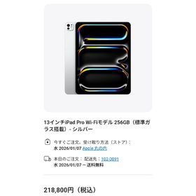 【未使用品】iPad Pro M5チップ 13インチ 256GB WiFiモデル(タブレット)