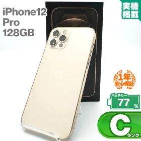 安心の1年保証！iPhone12 Pro 128GB ゴールド 本体 中古 スマホ 中古スマホ 中古iPhone 中古Cランク バッテリー最大限容量77% SIMロック解除済 SIMフリー