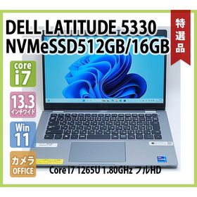 DELL LATITUDE 5330 第12世代 Core i7 1265U 1.80GHz / メモリ 16GB / NVMe SSD 512GB / 無線 / Webカメラ / Office / フルHD 13.3インチ / Win 11 64bit