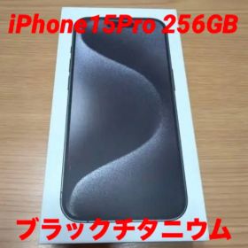 iPhone 15PRO 256GB ブラックチタニウム SIMフリー