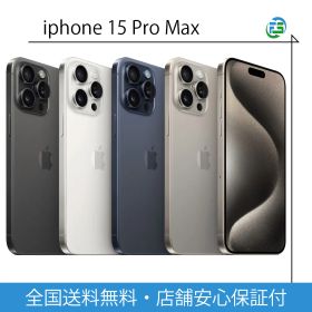 iPhone 15 Pro Max 256GB ホワイトチタニウム / ブラックチタニウム / ブルーチタニウム アイフォン スマホ 本体 Aランク