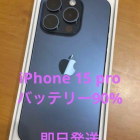 iPhone 15 pro 512GB 本体 ブルーチタニウム 箱あり 90%