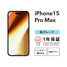 iPhone 15 Pro Max 256GB beige Bグレード SIMフリー