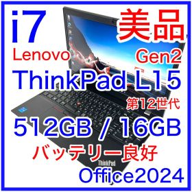 美品 レノボ ThinkPad L15 Gen2 i7 512GB 16GB