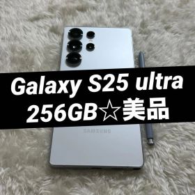 ★ Galaxy S25 ultra 256GB ホワイトシルバー美品j07