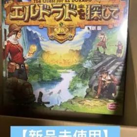 【新品・未開封】エルドラドを探して 新板
