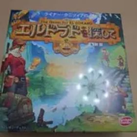 『新品・希少』新板 エルドラドを探して プロモカード付き ボードゲーム
