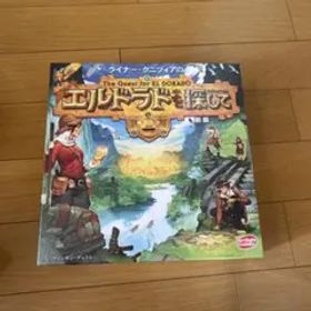 新品未使用 エルドラドを探して 新版 完全日本語版 シュリンク付き