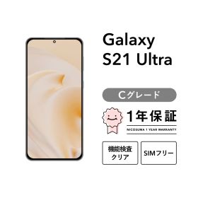 Galaxy S21 Ultra 5G SC-52B 256GB ファントムブラック ファントムシルバー SIMフリー （NTTドコモ） Cグレード
