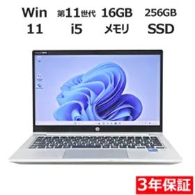 【3年保証】HP PROBOOK 430 G8 SSD256GB メモリ16GB Core i5 Windows 11 Pro 中古 中古パソコン ノートパソコン パソコン ノート PC