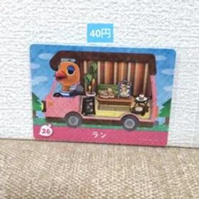 どうぶつの森 amiiboカード 26ラン