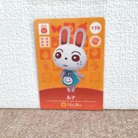 どうぶつの森 amiiboカード 170ルナ