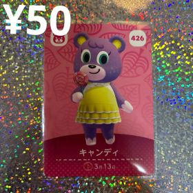 どうぶつの森 amiiboカード キャンディ ②426